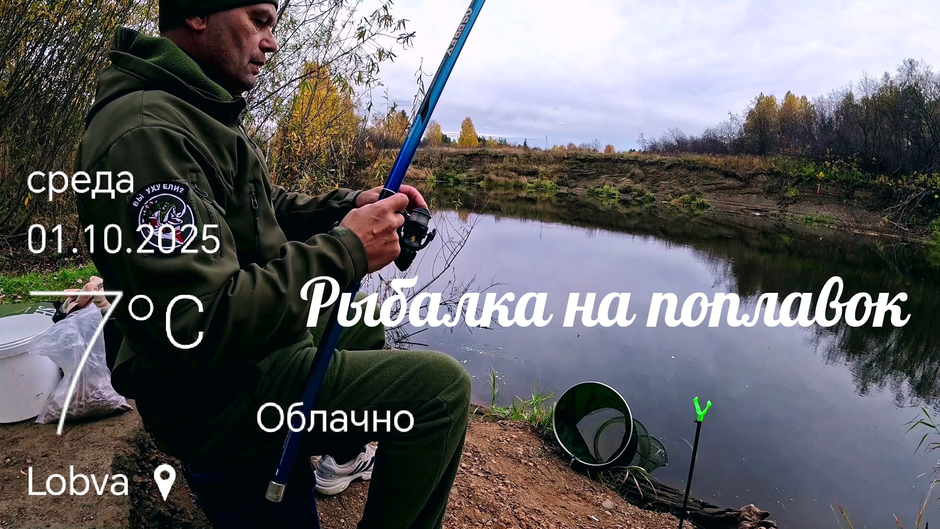 Рыбалка на поплавок с берега крупный План.