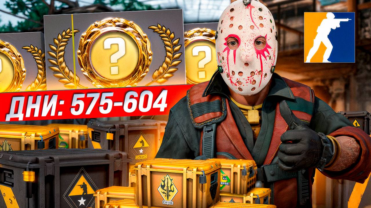 Открываю 30 кейсов Грёзы и Кошмары в сентябре. Выбиваю Первый Нож Каждый день открываю по кейсу в кс