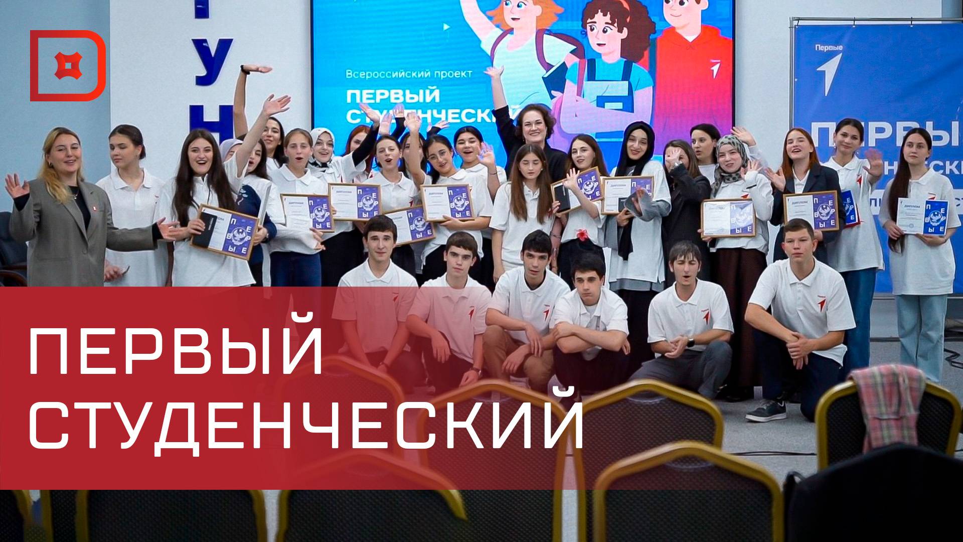 Региональный этап проекта «Первый студенческий» завершился в Дагестане