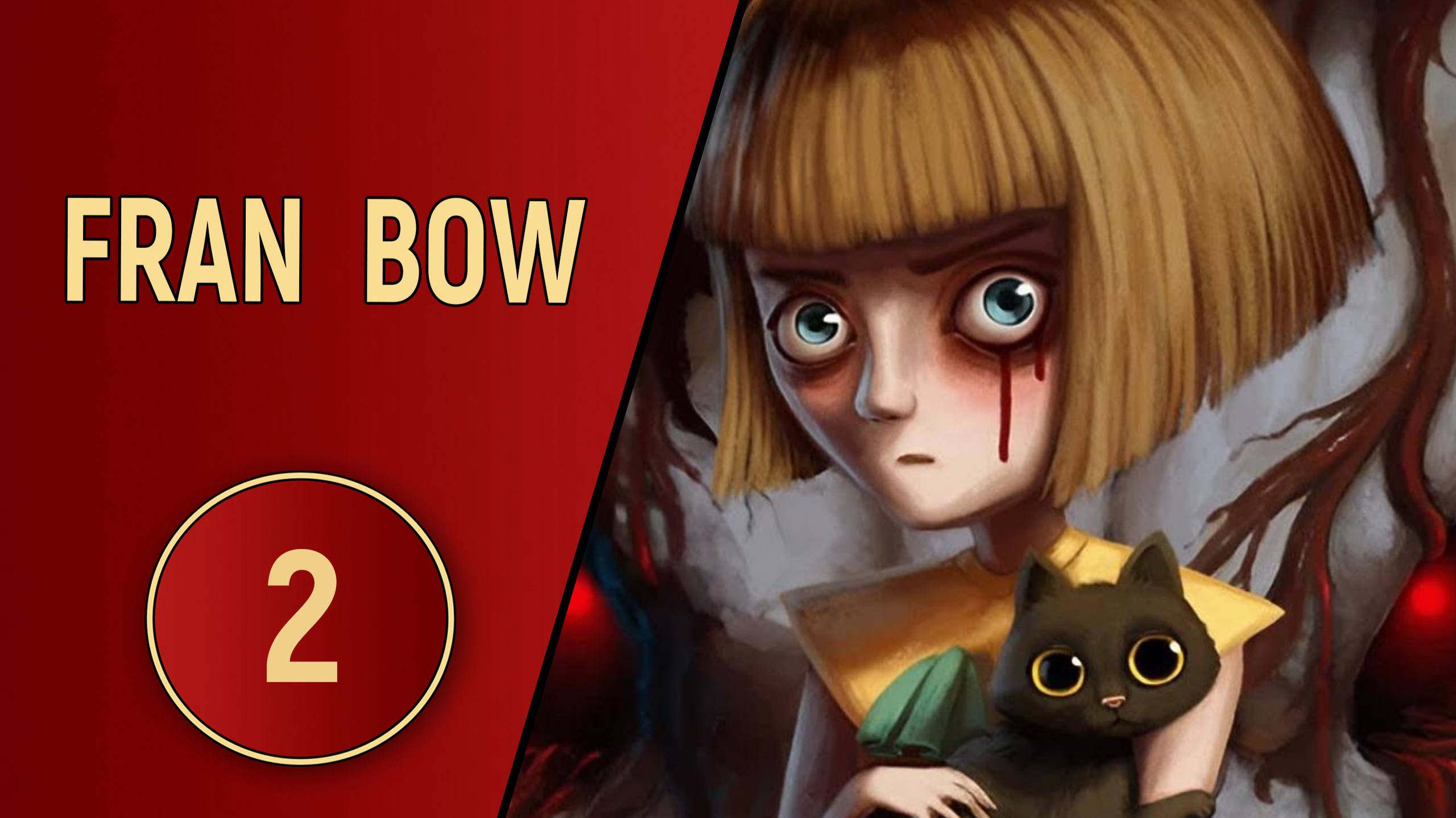FRAN BOW - ЧАСТЬ 2 - ЗА СТЕНАМИ ЛАБИРИНТА