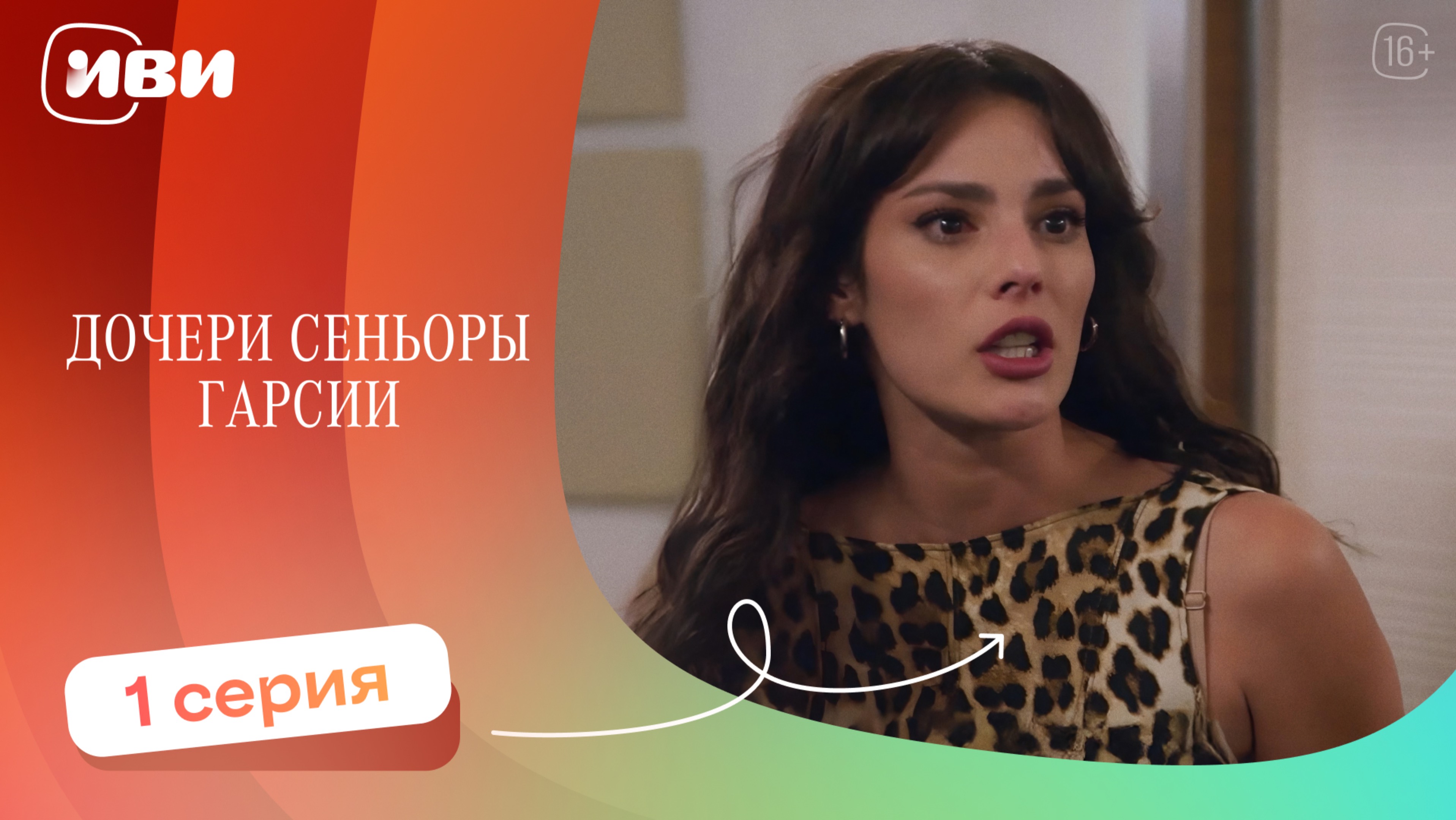 ПРЕМЬЕРА | Дочери сеньоры Гарсии — 1 серия | Русская озвучка