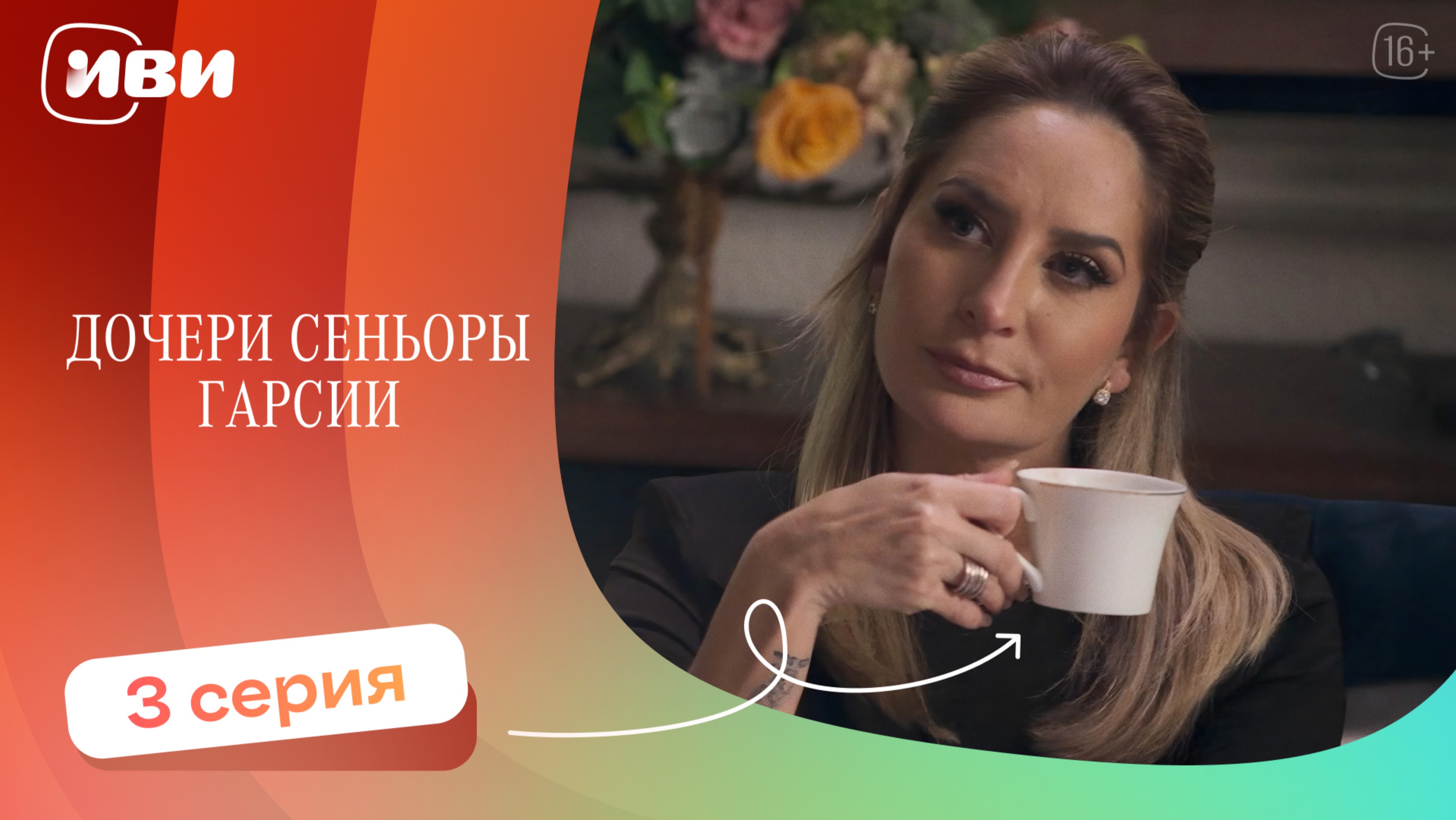 ПРЕМЬЕРА | Дочери сеньоры Гарсии — 3 серия | Русская озвучка