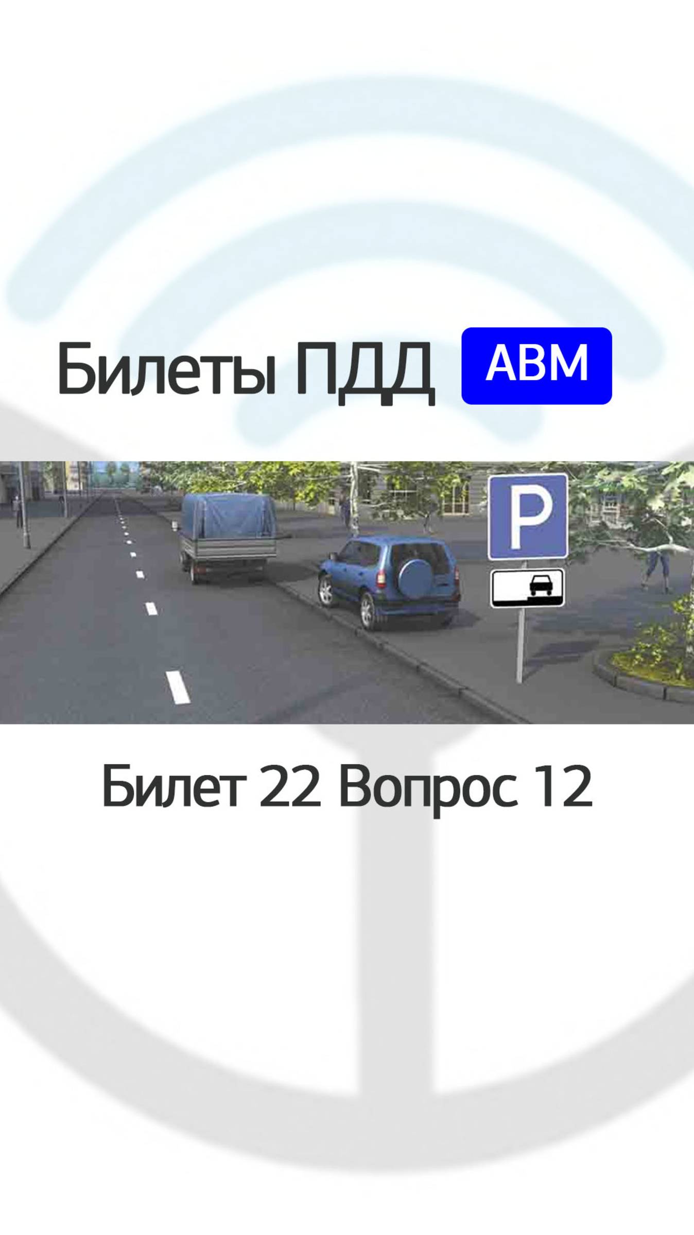 Разрешено ли водителю грузового автомобиля остановиться в этом месте?