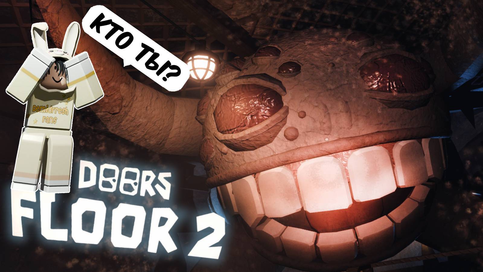 ДОРС 2 РОБЛОКС СКОЛЬКО ПРОЙДУ ДВЕРЕЙ 🚪 ROBLOX DOORS FLOOR 2