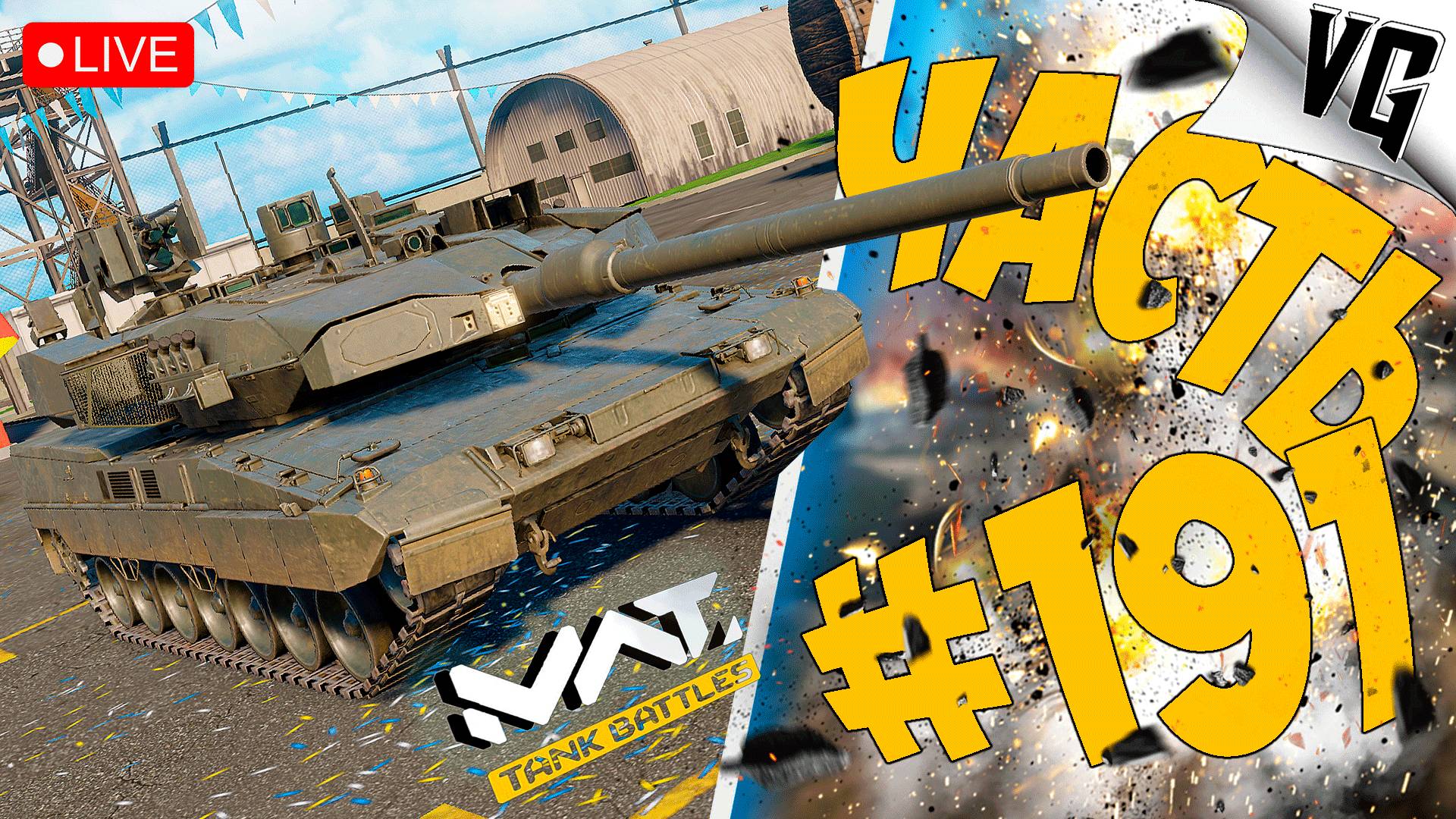 LEOPARD 2A8 - СМОТРИМ ➤ ЧАСТЬ 191 ➤ MWT: TANK BATTLES 🔴 #mwttankbattles