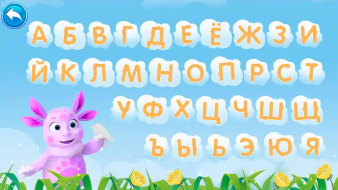 Лунтик | Алфавит с Лунтиком | Учим Алфавит и Буквы Играючи (А-Б-В-Г-Д)