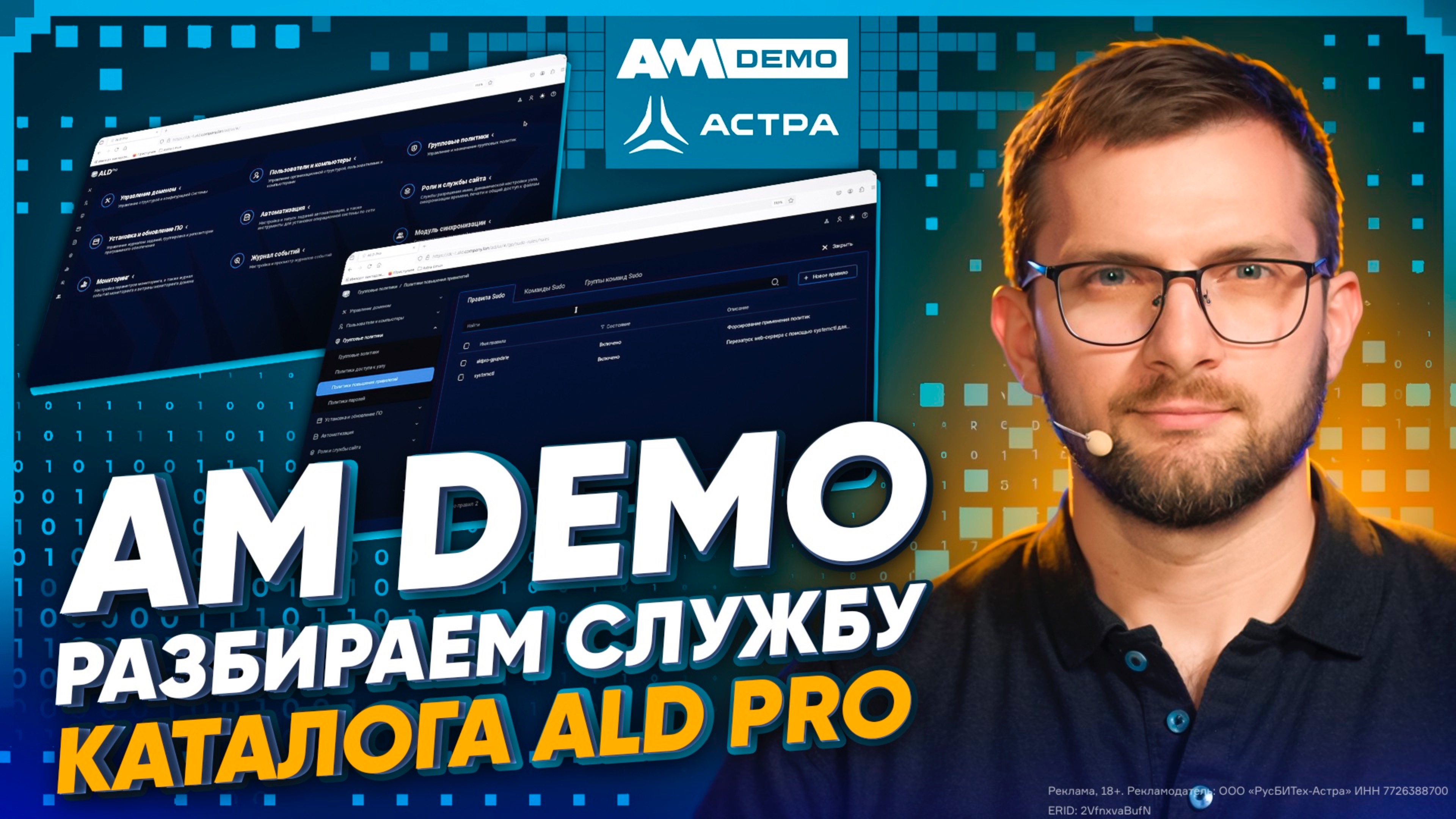 Как настроить ALD Pro 3.0: новая версия службы каталога от «Группы Астры»