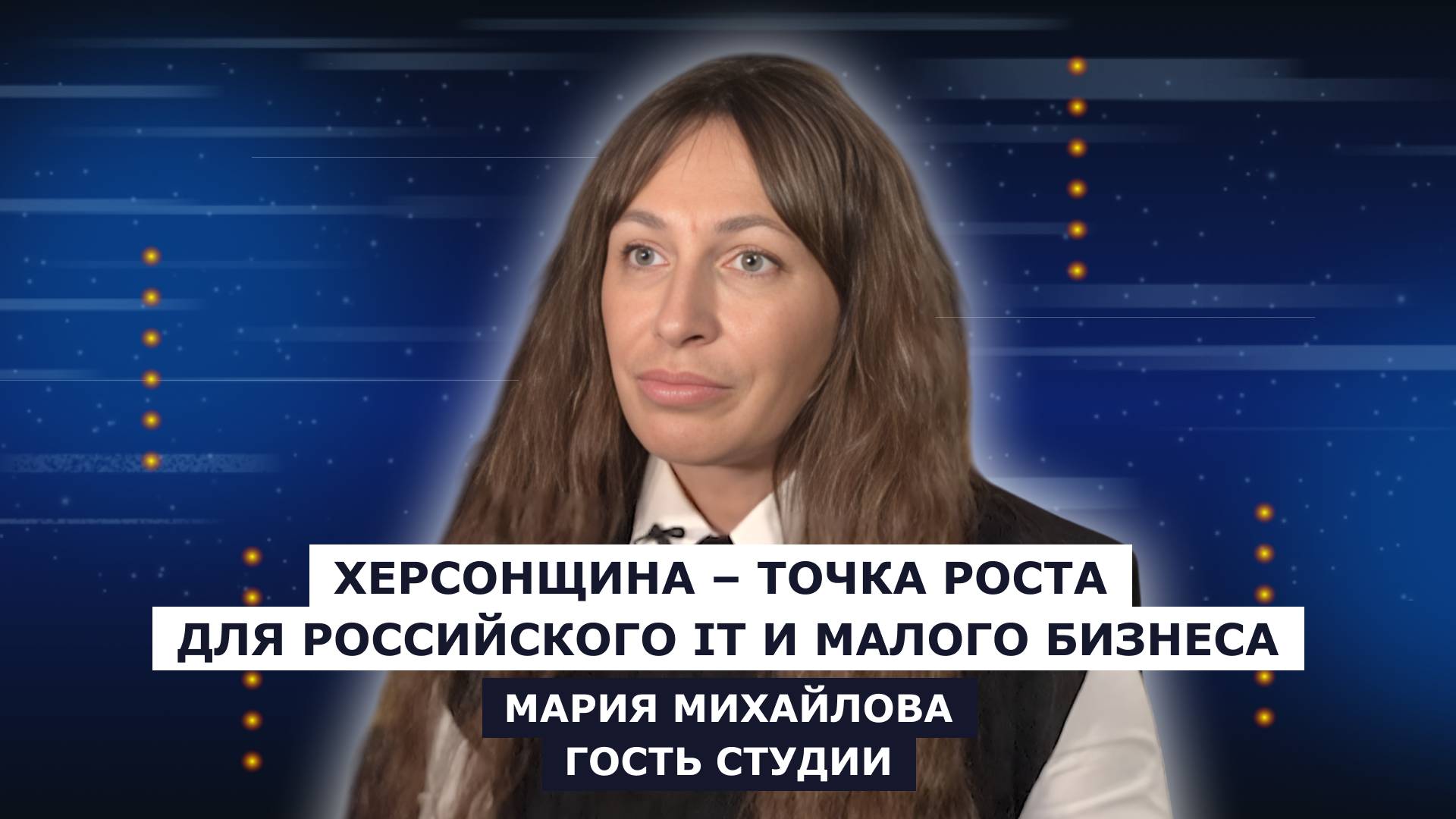 ГОСТЬ СТУДИИ: Мария Михайлова - основатель Санкт-Петербургского технопарка "ИнФинТех"