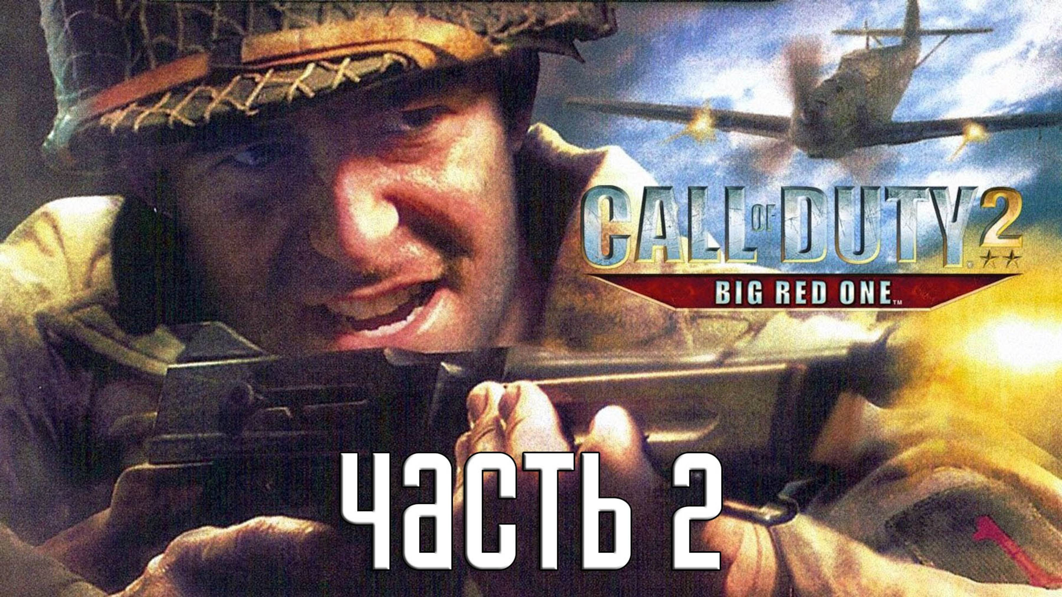 Прохождение Call of Duty 2: Big Red One — Часть 2: Танкисты