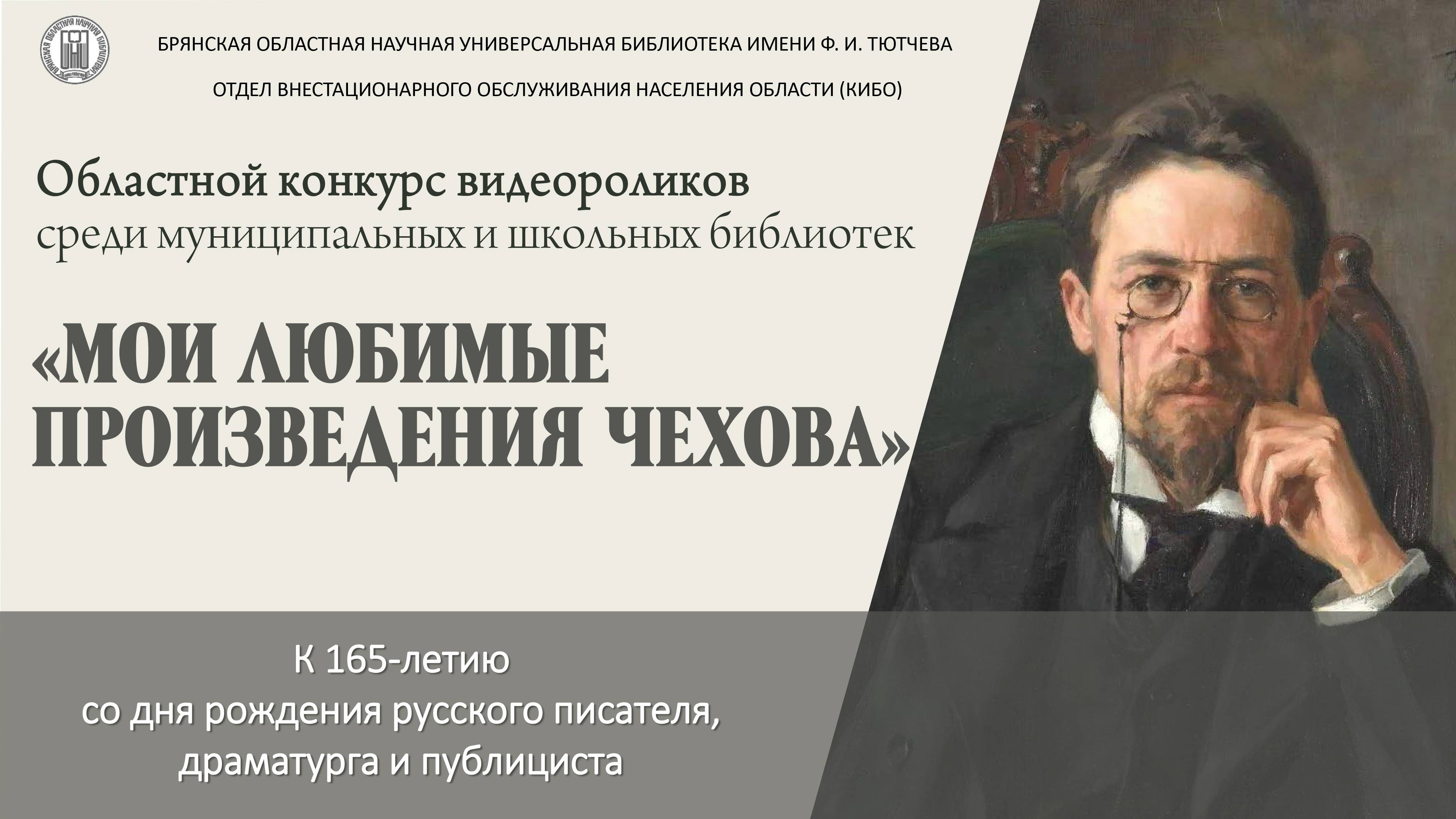 А. П. Чехов «Каштанка». Труханова О.П. Детская библиотека г. Клинцы