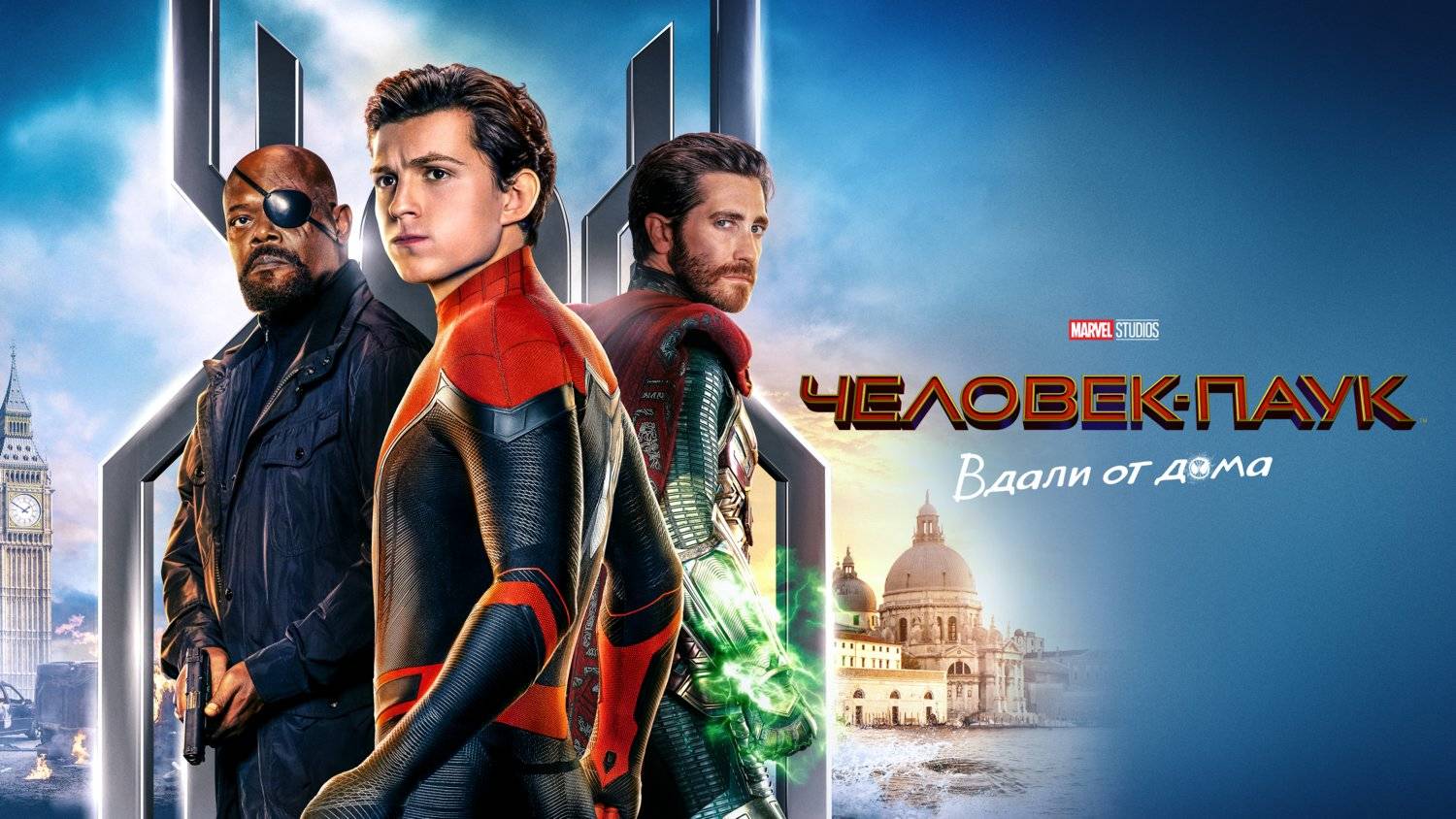 Человек-паук: Вдали от дома (2019) | Spider-Man: Far from Home (Дубляж)