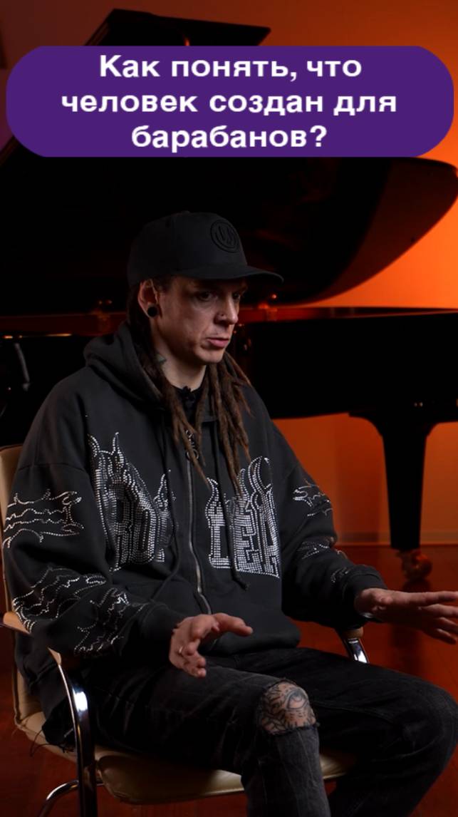 Видно ли хорошего барабанщика?