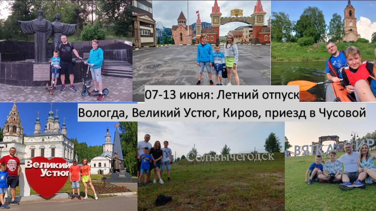 2025_06_07-06_30_Поездка на Урал и в Сибирь_Дни 1 - 7