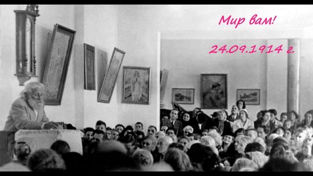 1014_09_24 - Мир Вам! - Неделна беседа - 24.09.1914. - Петър Дънов