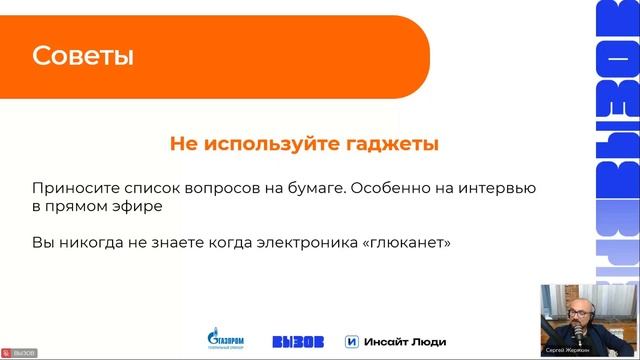 Мастерская интервью: Вебинар 1. Сергей Жерихин