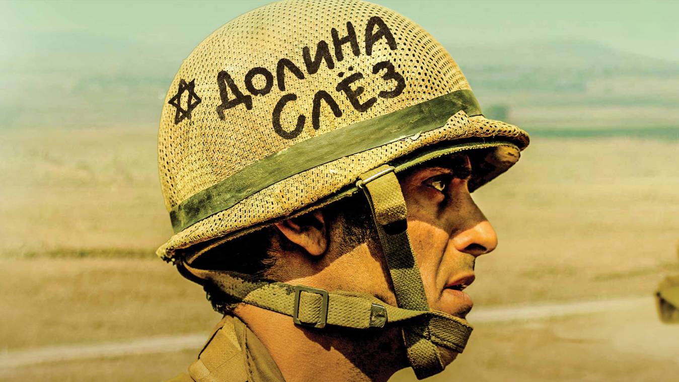 Сериал Долина слёз – 1 сезон 10 серия / Sh'at Neila