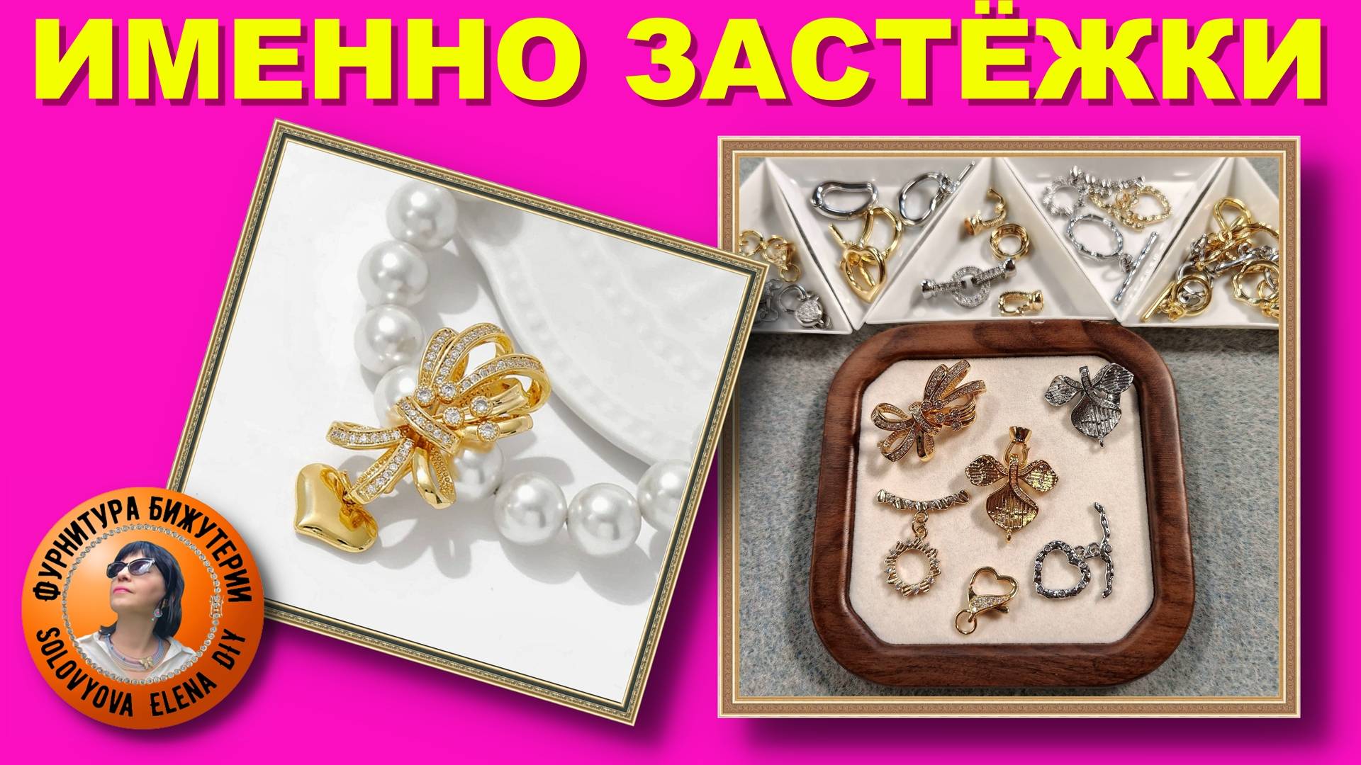 Застёжки для Создания Красивых и Недорогих Украшений, АлиЭкспресс.