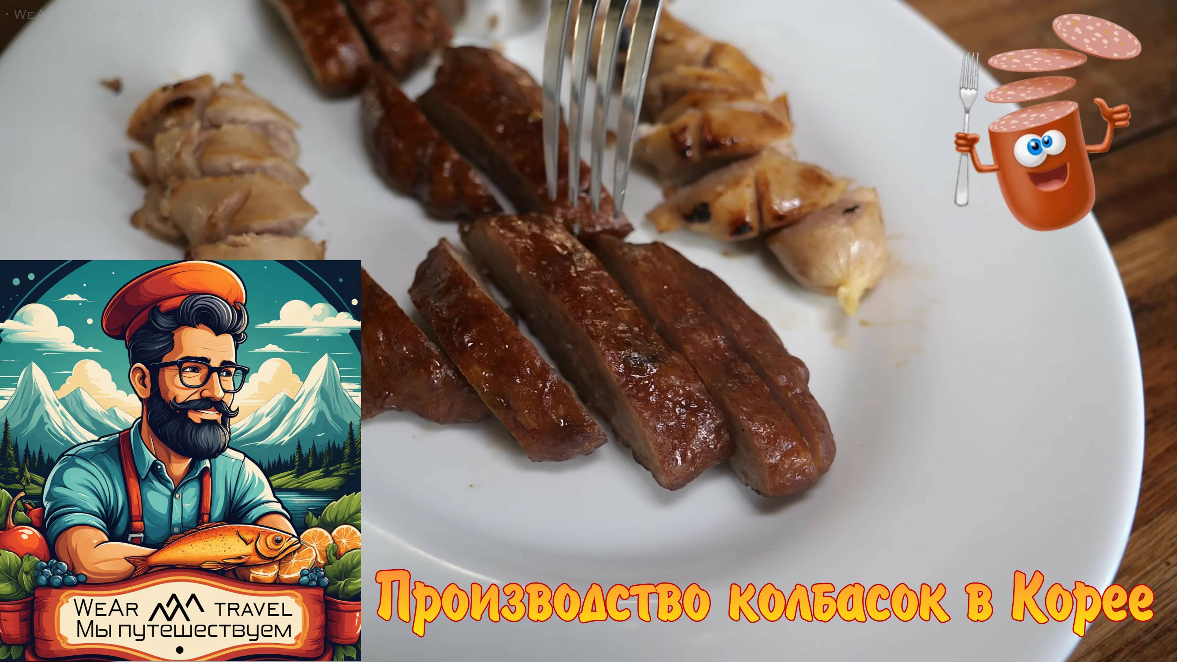 Невероятное Производство колбасок в Корее