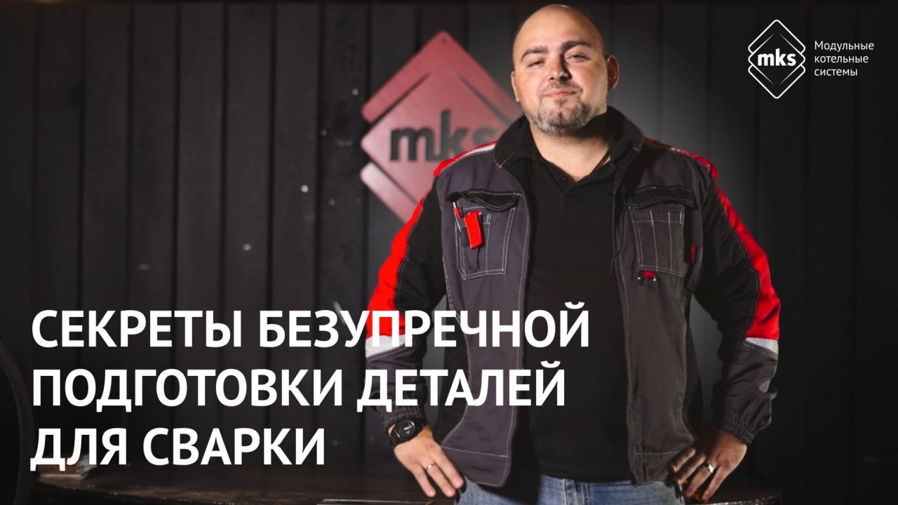 Секреты безупречной подготовки деталей для сварки