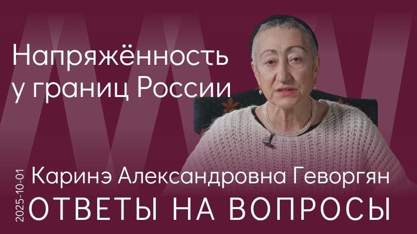Каринэ Геворгян. План «Петля анаконды» против России реализован уже на 9 из 10 баллов