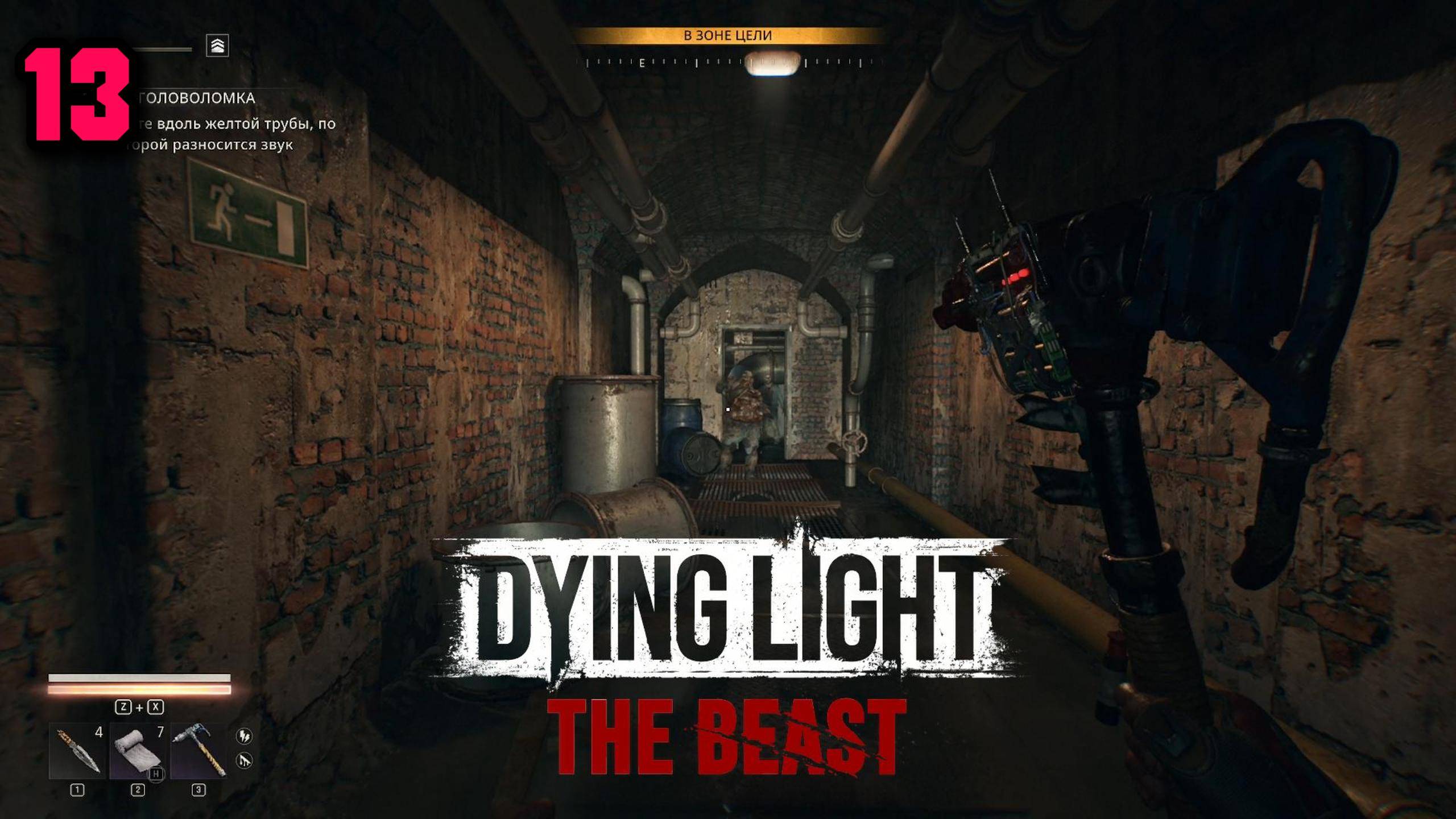 DYING LIGHT THE BEAST► Работаю водопроводчиком