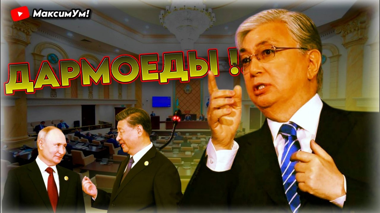 «Дурацкие инициативы!» ⚠️ Токаев меняет Казахстан: что случилось на саммите ШОС | Михаил Александров