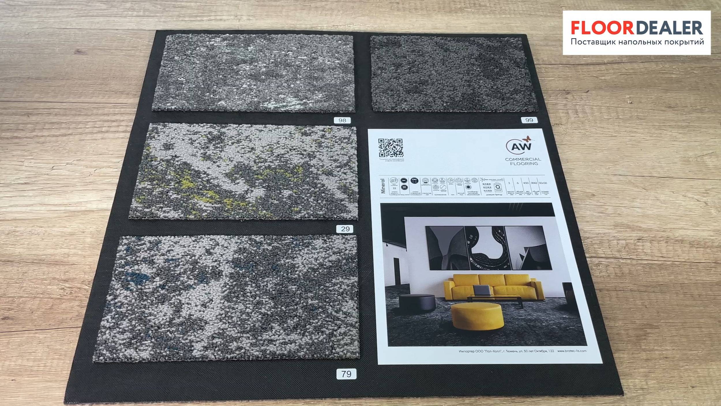 Ковровая плитка Mineral от Associated Weavers (AW)