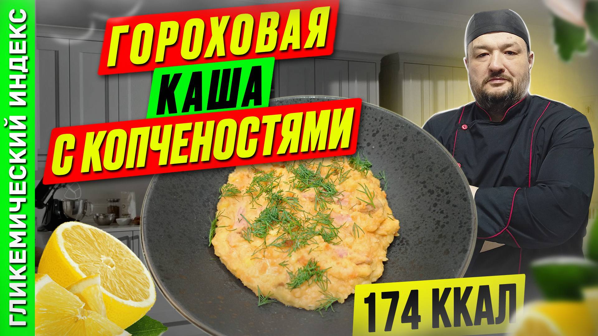 Гороховая каша с копченостями - рецепт вкусной каши в мультиварке
