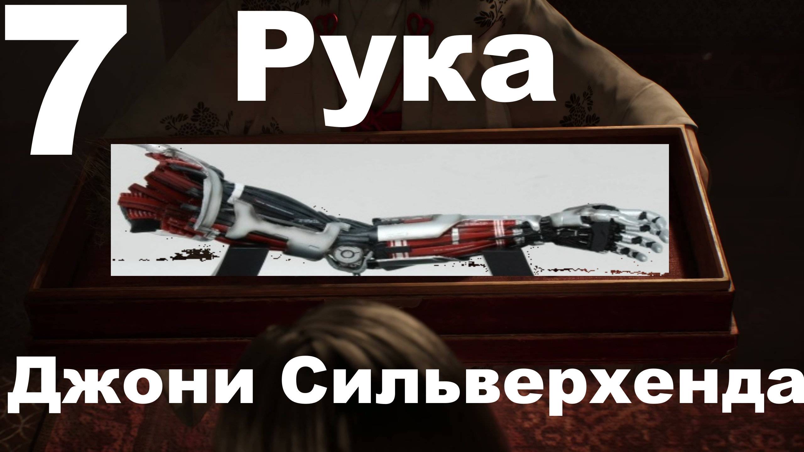 Прохождение Silent Hill f №7 - Рукак Джони Сильверхенда