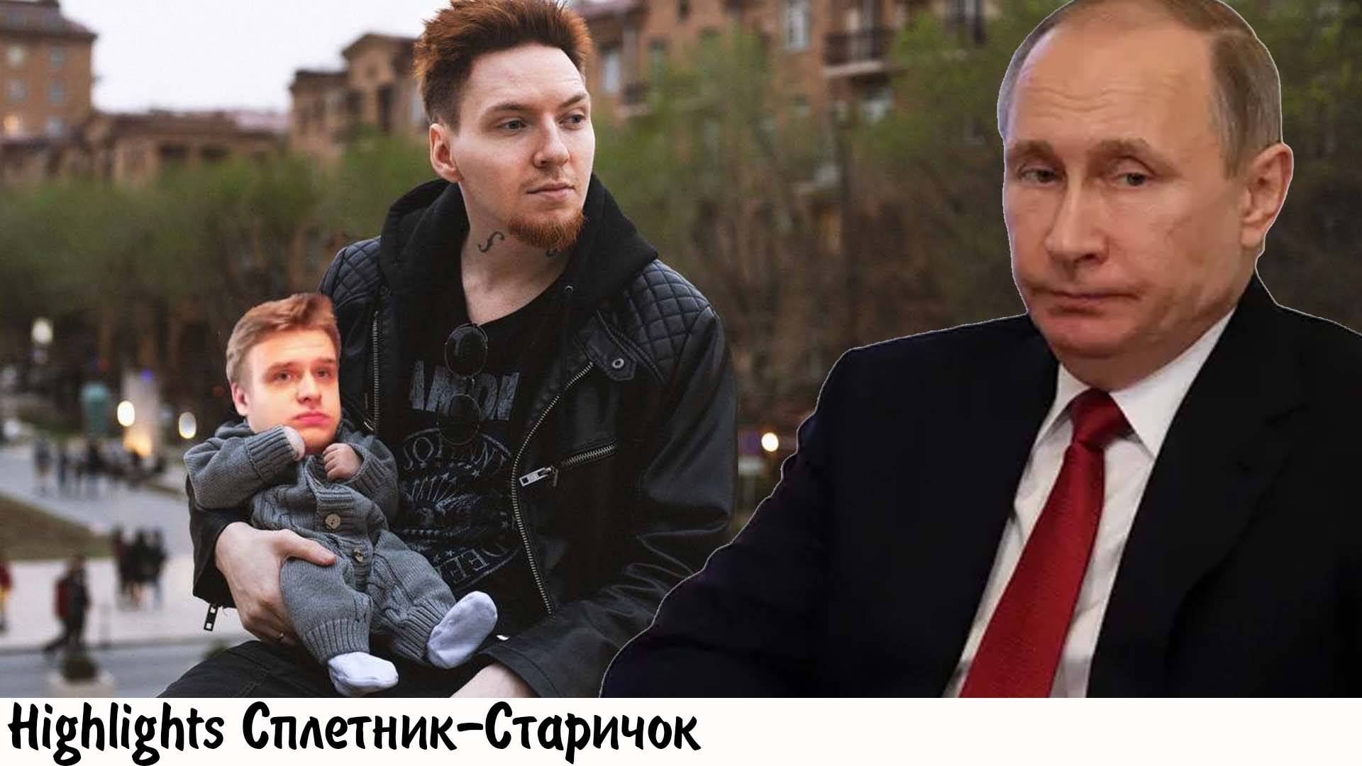 [хайлайт] НЮБЕРГ* ВСТРЕЧАЕТ ПУТИНА НА АЛЯСКЕ
