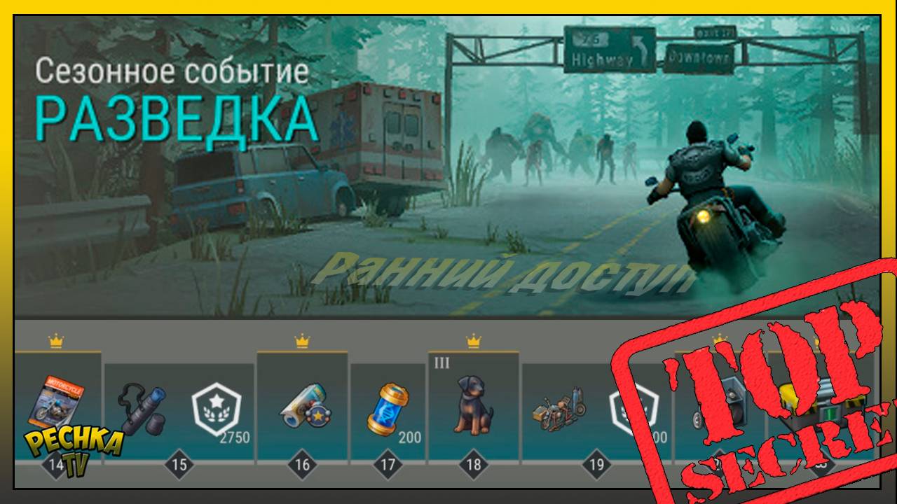 Ранний доступ НОВОЕ ОБНОВЛЕНИЕ | Событие РАЗВЕДКА и Новая локация | Last Day on Earth: Survival