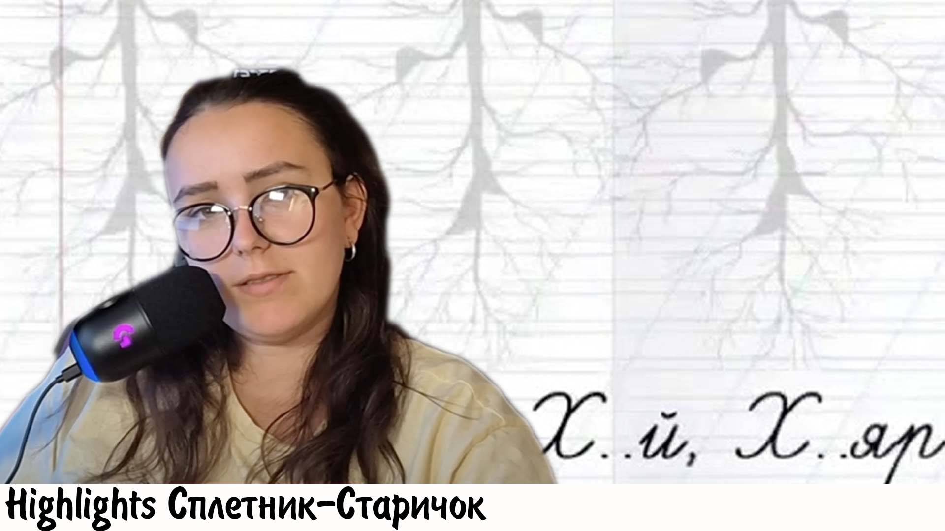 [хайлайт] ФРЕЯ И КУЛЬТУРА РЕЧИ