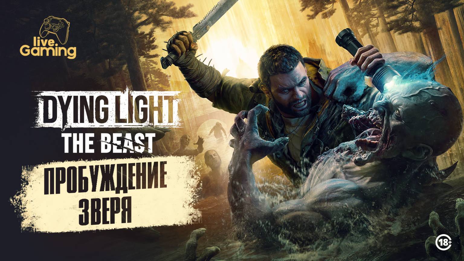 [#1] Dying Light: The Beast – Первые шаги в новом кошмаре