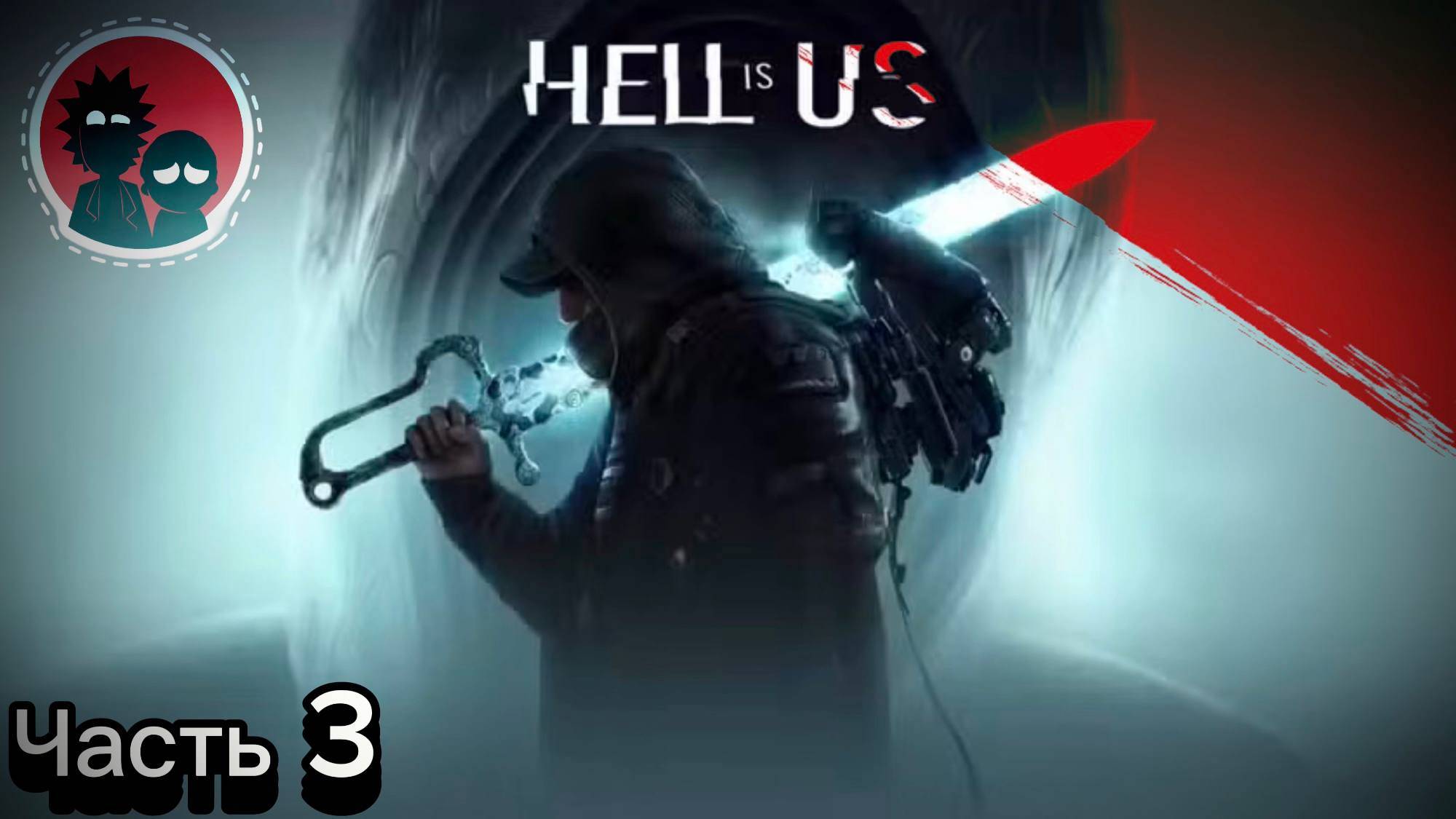 Прохождение игры Hell is Us. Часть 3!