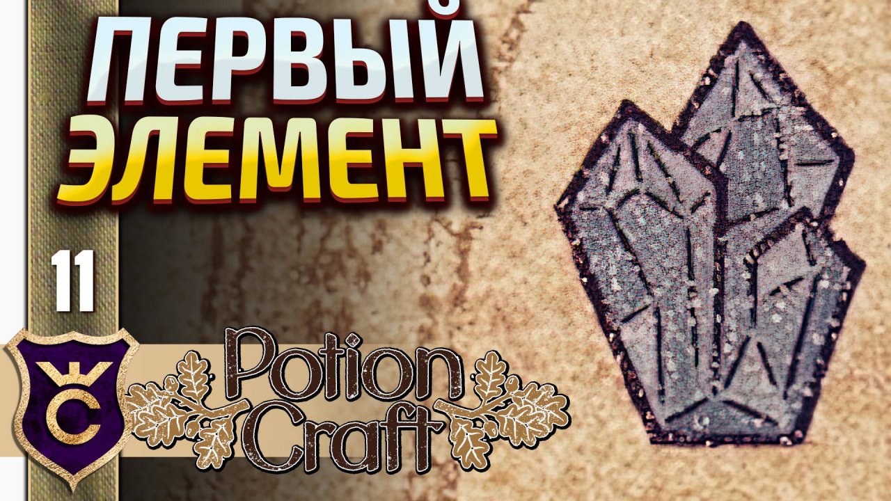 СОЗДАЛ НИГРЕДО! Potion Craft Alchemist Simulator #11