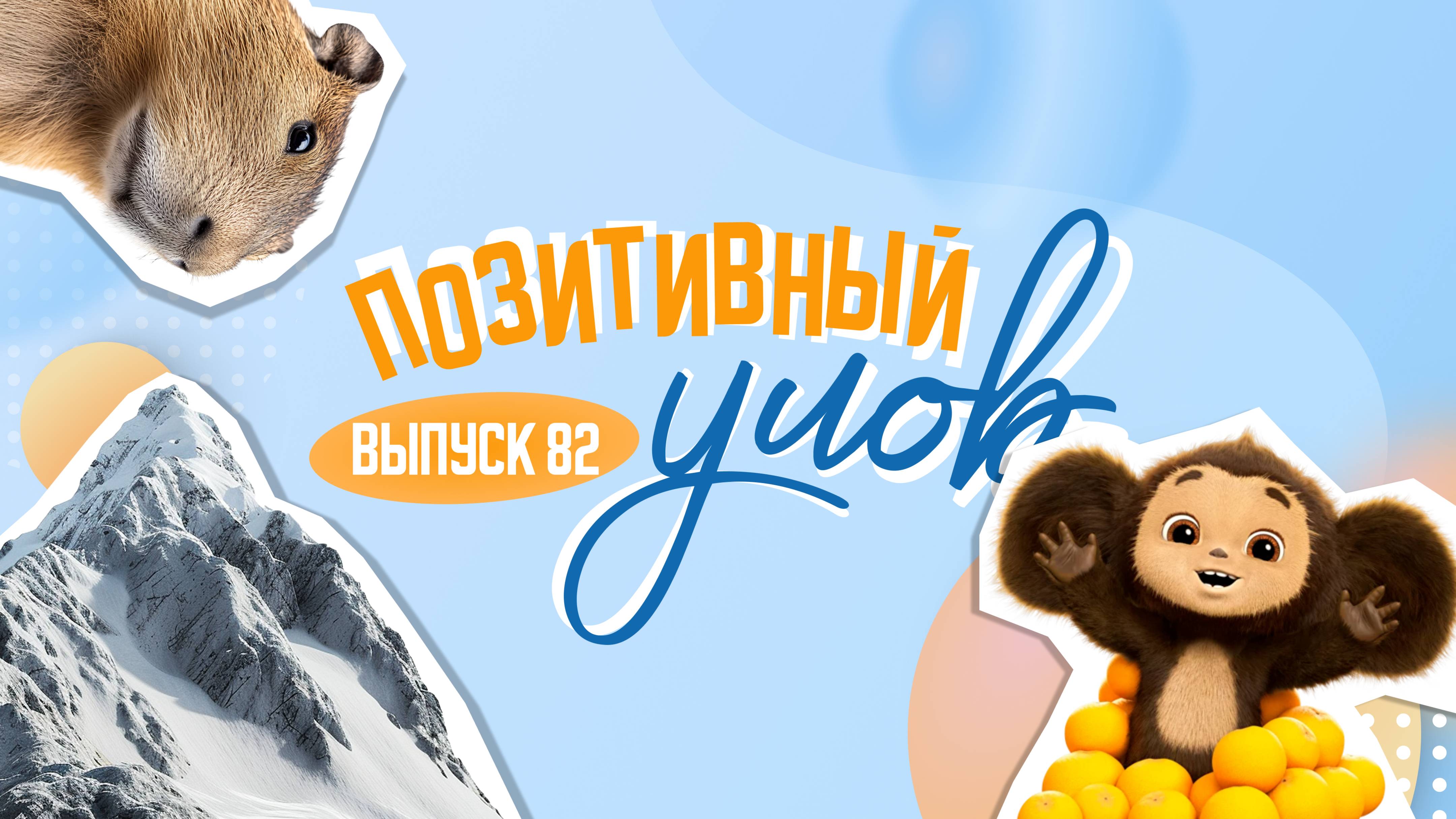 Кофе с салом и теплореактивный пуховик. "Позитивный улов"