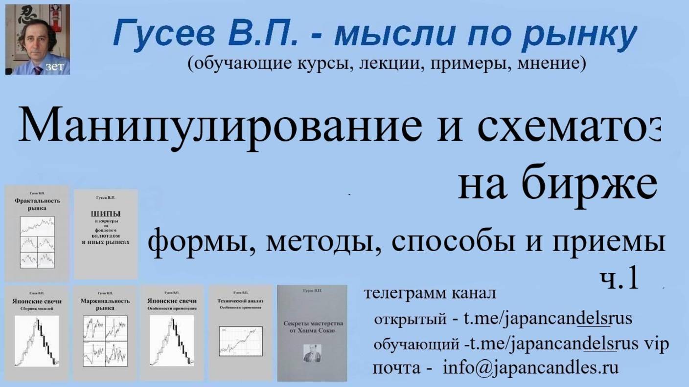 2025-10-03 курс манипулирование и схематоз ч1 доп