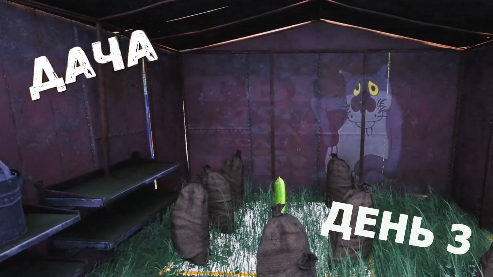 Я РЕШИЛА ВСЁ СКОСИТЬ) ► ДАЧА #4