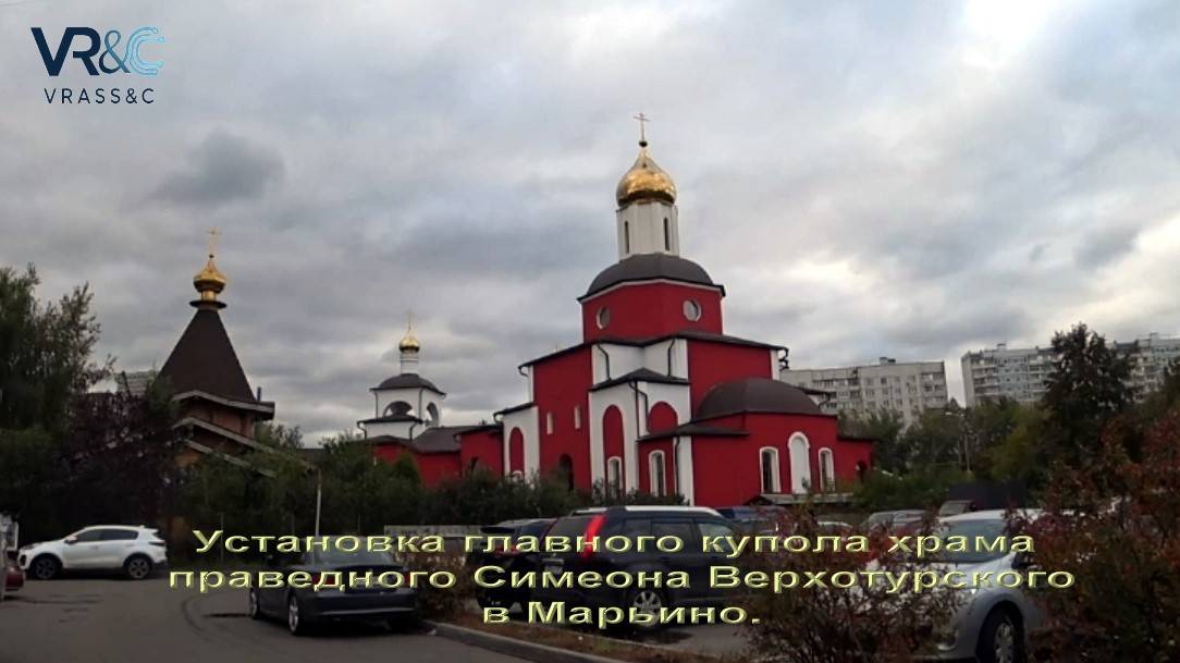 Установка купола храма