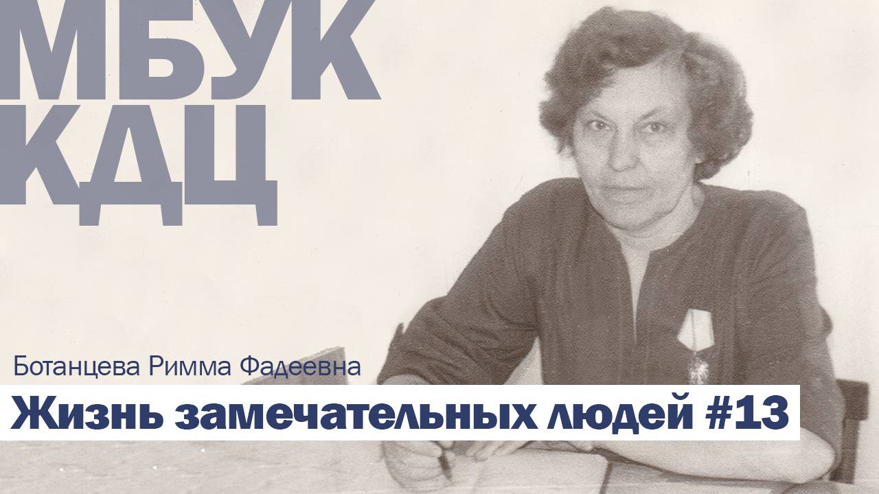 "Жизнь замечательных людей" (Выпуск 13)