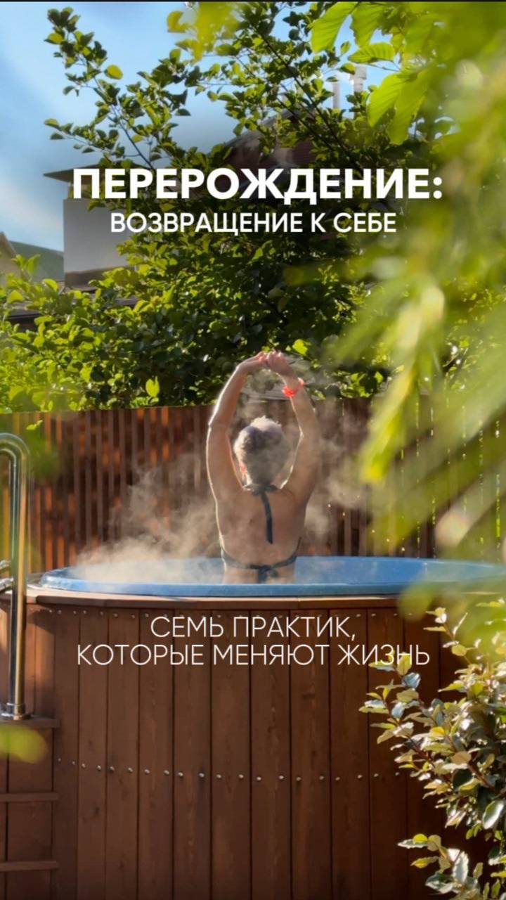 Перерождение: цикл практик возвращения к себе. Читай описание