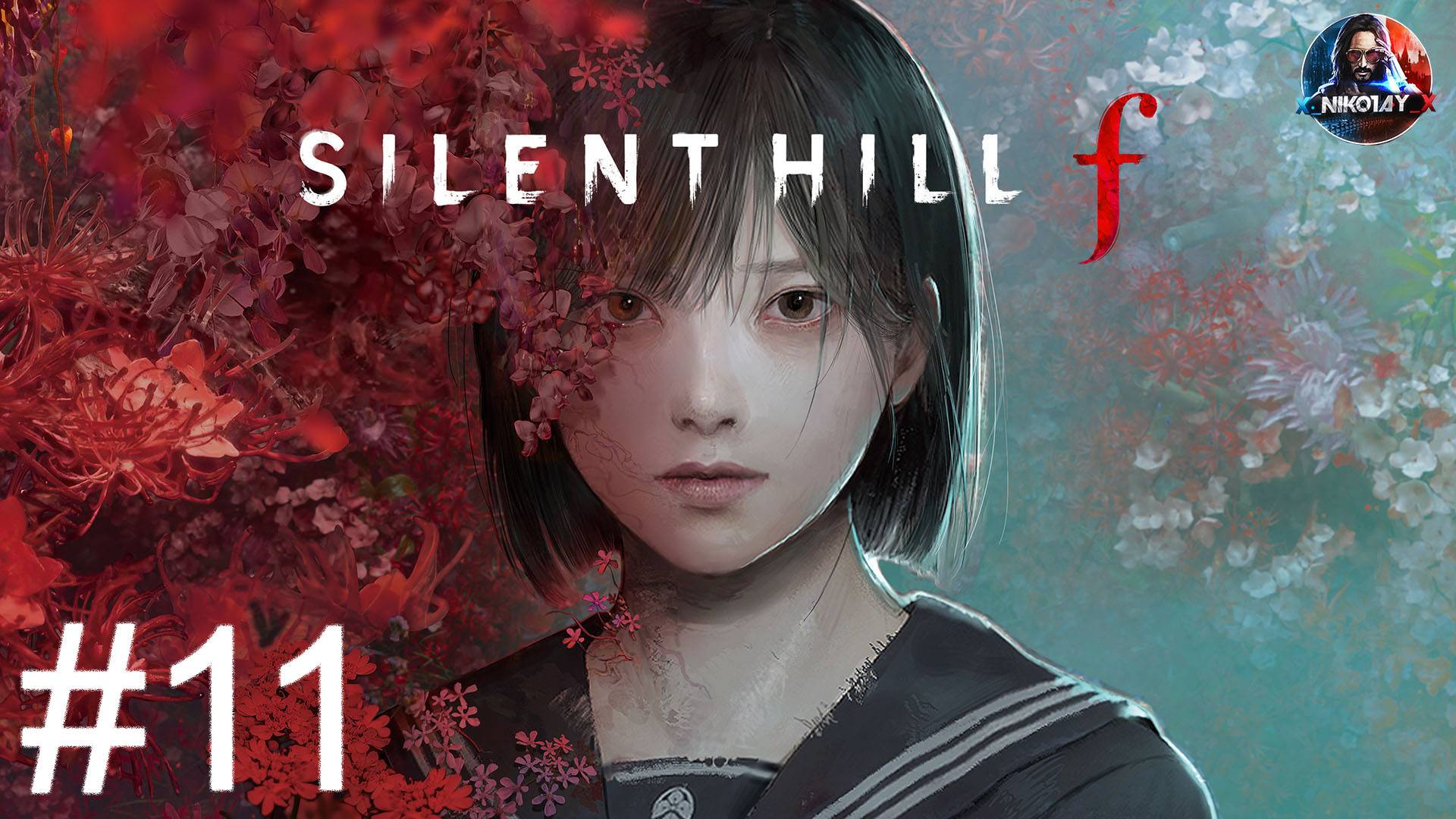 Silent Hill f прохождение #11 [Без комментариев]
