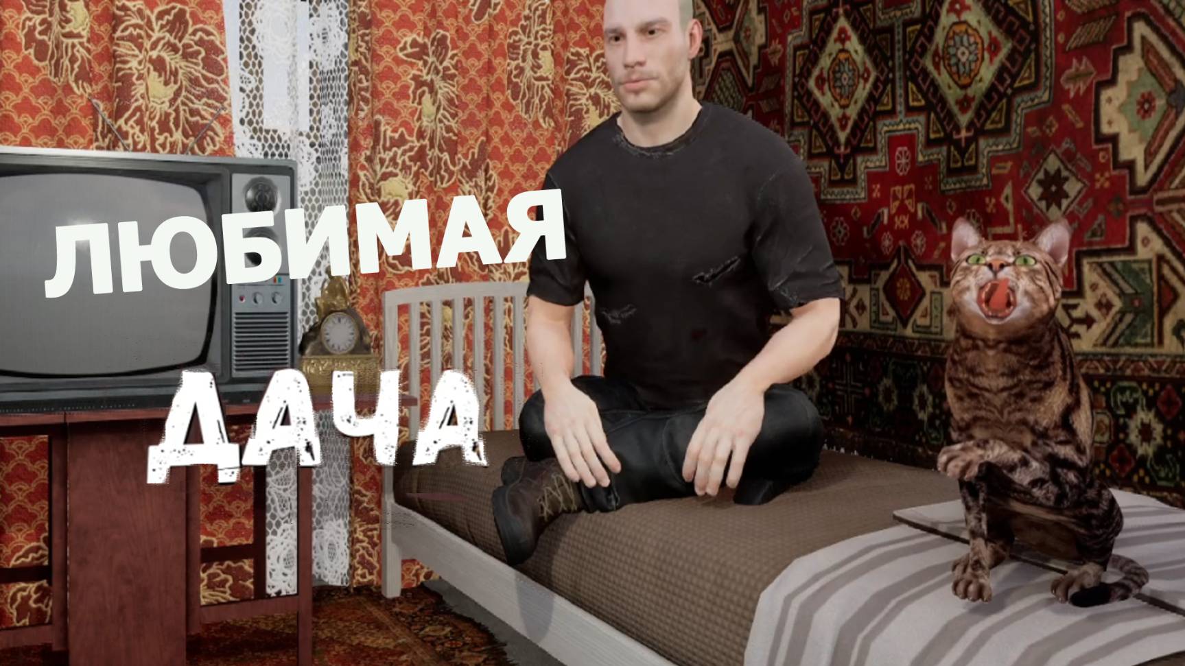 В ЭТОТ РАЗ ВСЁ ОК) ► ДАЧА #3