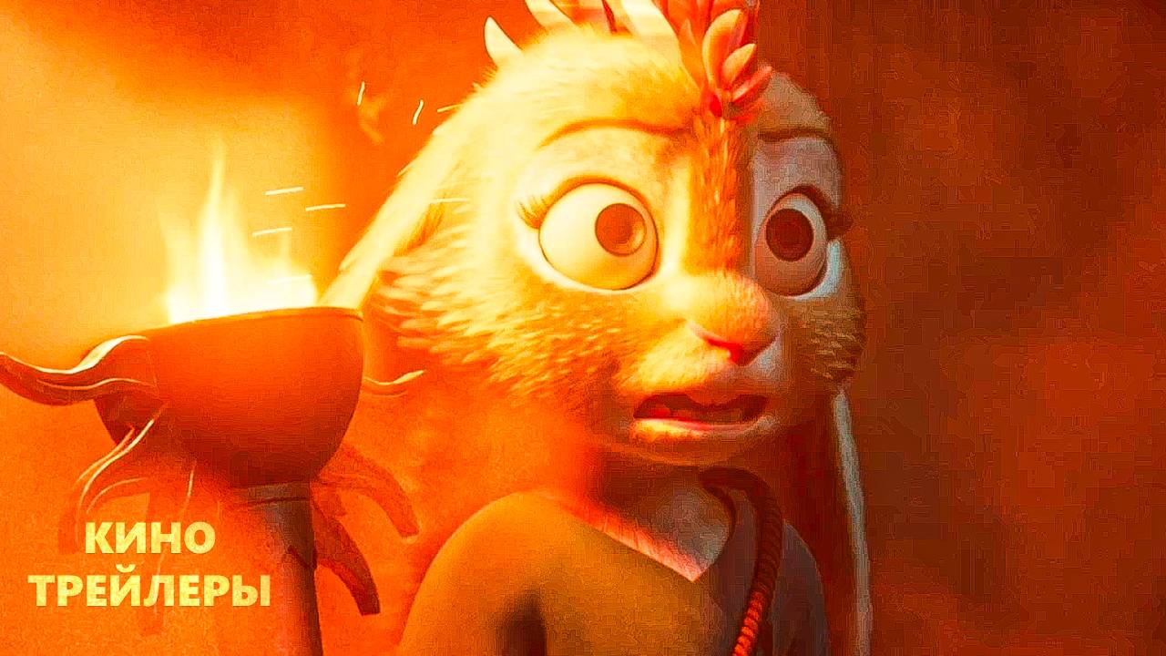 Кролецып и Сурок Времени✨😎Русский трейлер #2 (Дубляж, 2025) Мультфильм