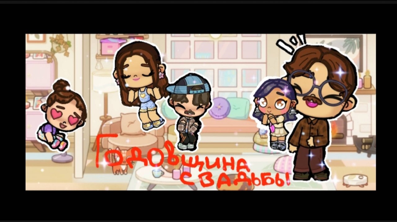 Годовщина свадьбы ❤️|история знакомства 😅|звук с канала Снежана Мясникова 🤗