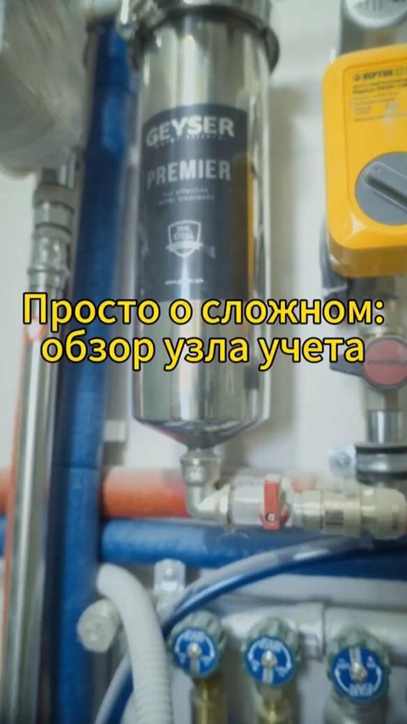 Просто о сложном: обзор узла учета #сантехника #технологии #ремонтныеуслуги #ремонт #люксорта