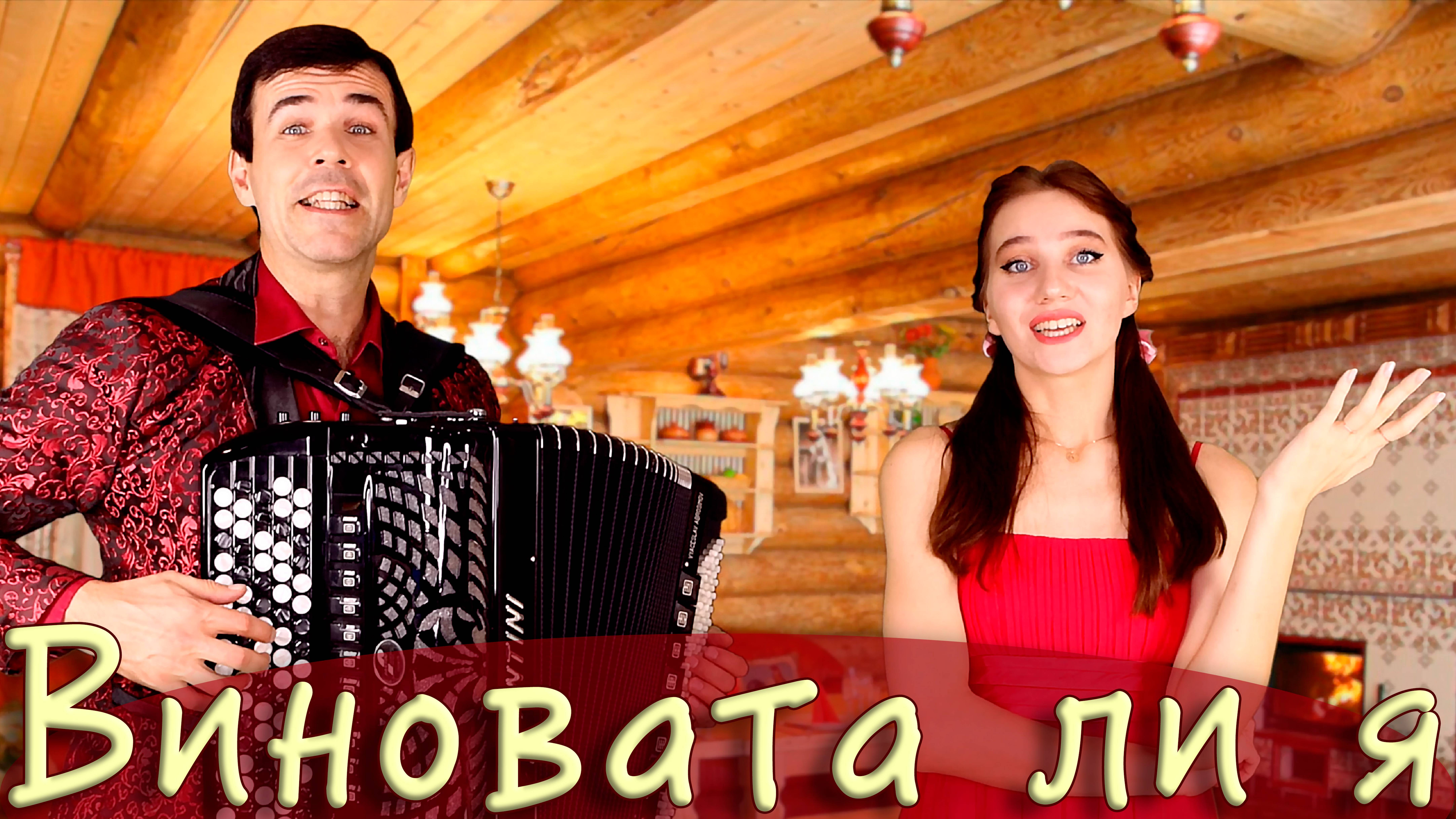 ❤️ОНИ ПОКОРЯЮТ СЕРДЦА С ПЕРВЫХ НОТ - Виновата ли я