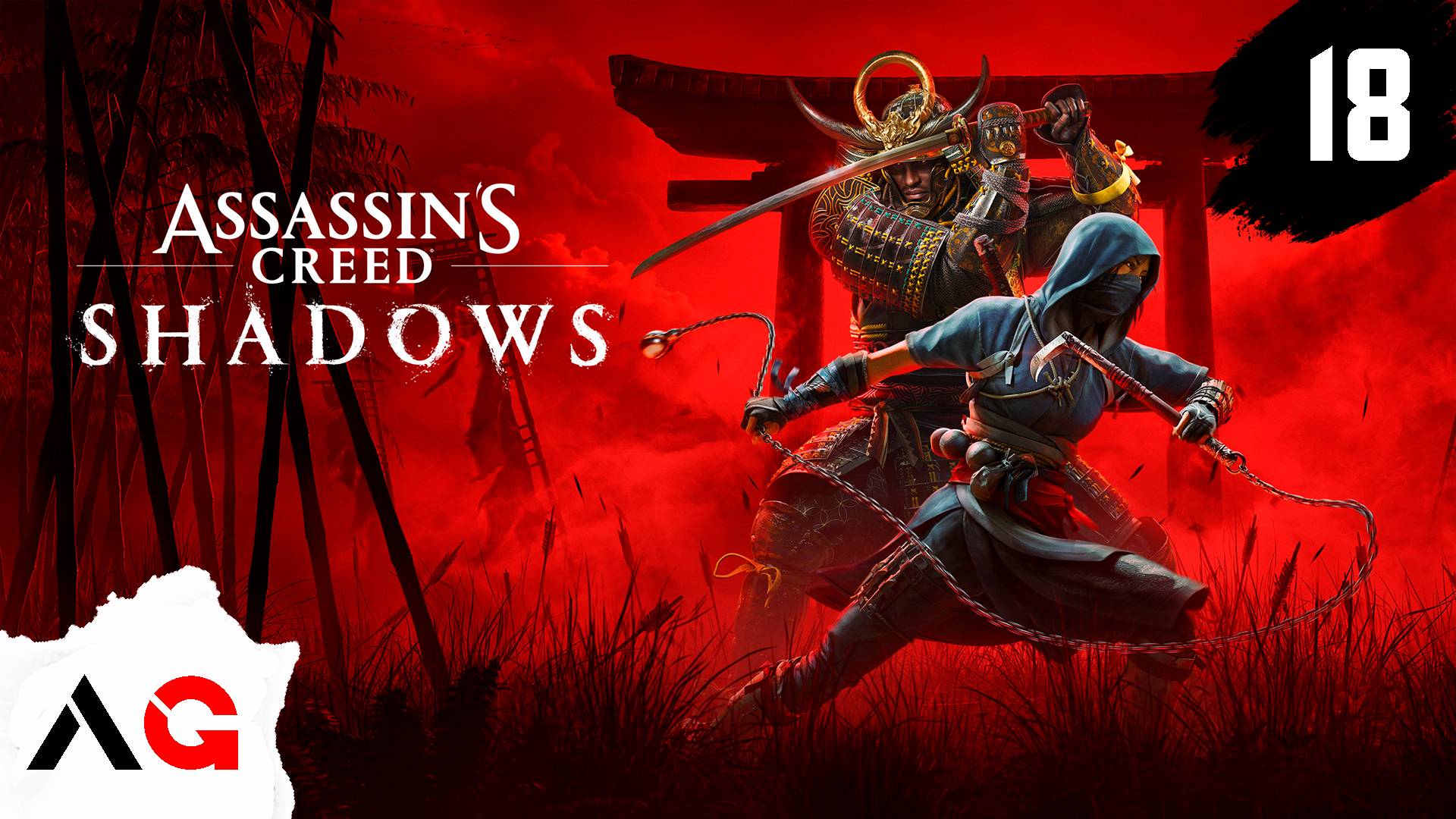 Assassin's Creed Shadows - Часть 18 - Чайная церемония