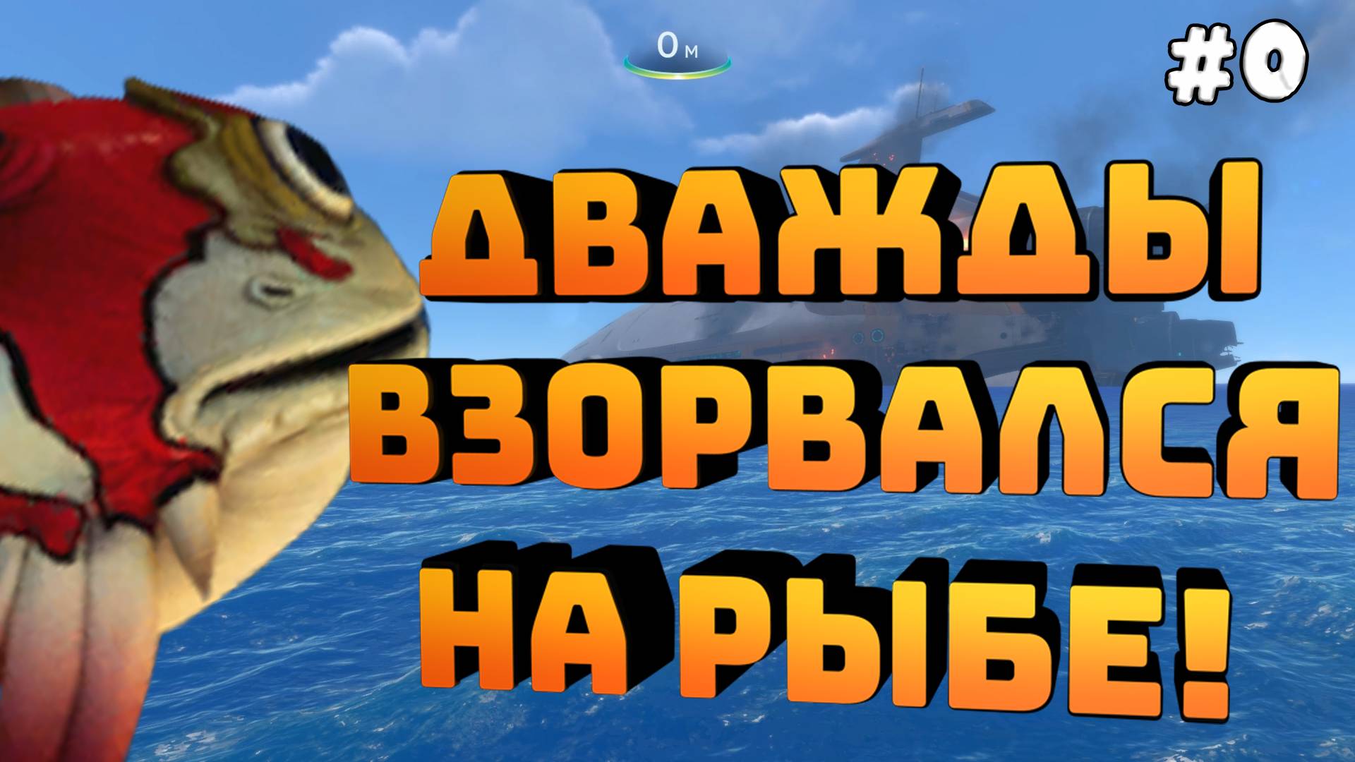 Subnautica. Серия №0. Взглянем на игру. Плаваем и подрываемся!