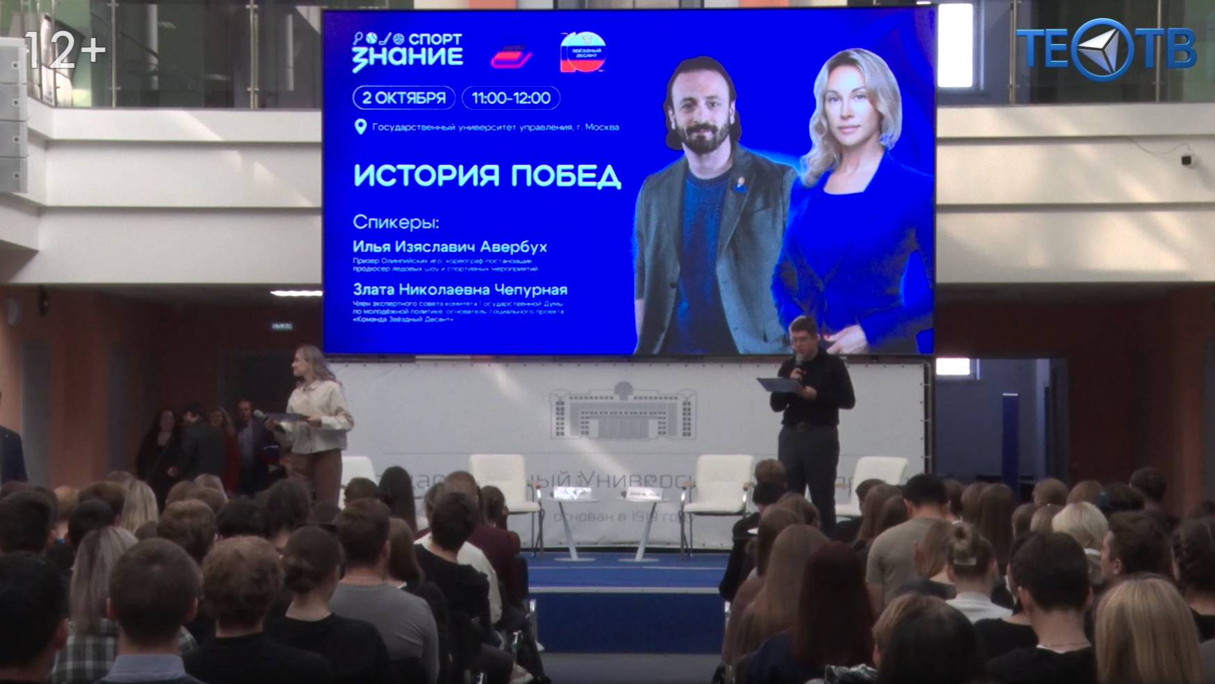 «Звёздный десант» приземлился в ГУУ